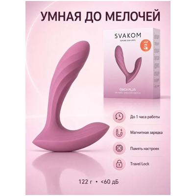 «Svakom Erica Plus» - Фрикционный вибратор- фото4