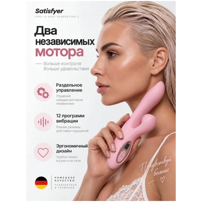 «Satisfyer Pro+ G-Spot Generation 2» - Вибратор-кролик- фото2
