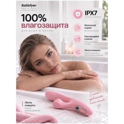 «Satisfyer Pro+ G-Spot Generation 2» - Вибратор-кролик- фото5