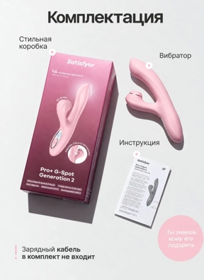 «Satisfyer Pro+ G-Spot Generation 2» - Вибратор-кролик- фото6