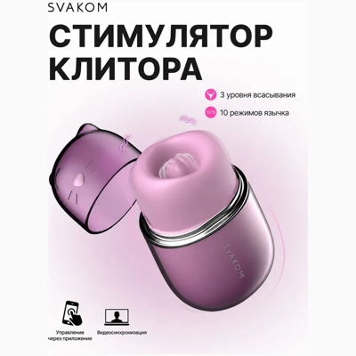 «Svakom Klitty» - Вибростимулятор- фото