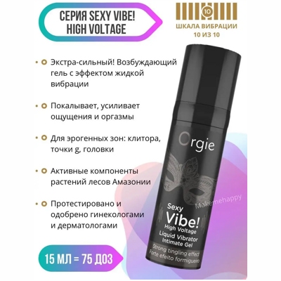 «Orgie Sexy Vibe» - гель для интимного массажа- фото2
