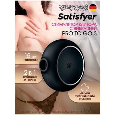 «Satisfyer Pro To Go 3 » - Вакуумный вибростимулятор- фото6