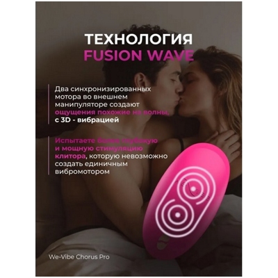 «We-Vibe Chorus Pro» - Смарт-вибратор- фото3