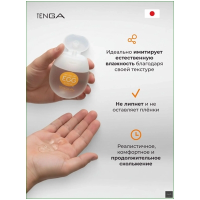«Tenga Easy Beat Egg Lotion» - Лубрикант- фото3