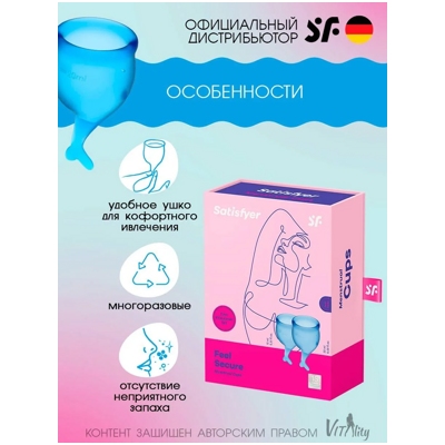 «Satisfyer Feel Secure» - Набор менструальных чаш- фото2