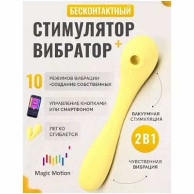 «Magic Motion Bobi» - Смарт-стимулятор- фото