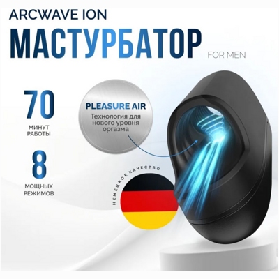 «ArcWave Ion»  - Вакуумный мастурбатор- фото