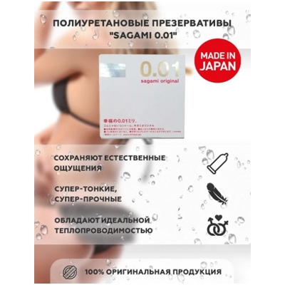 «Sagami Original 0,01» - Полиуретановые презервативы.20 шт- фото