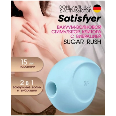 «Satisfyer Sugar Rush» - Вакуумно-волновой стимулятор- фото