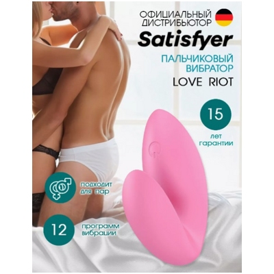 «Satisfyer Love Riot» - вибромассажер на палец- фото