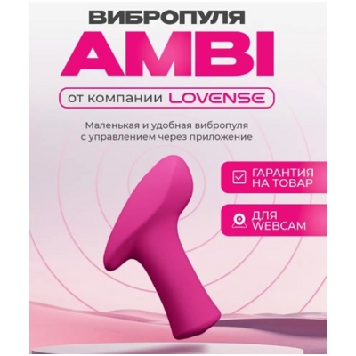 «Lovense Ambi» - Вибропуля- фото