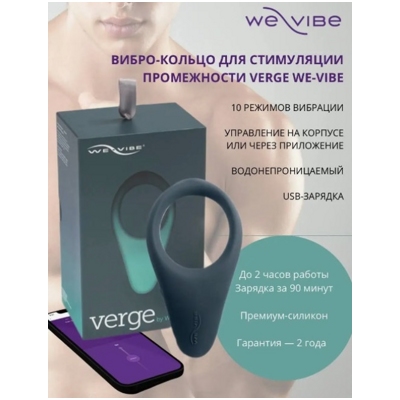 «We-Vibe Verge» - Эрекционное виброкольцо- фото