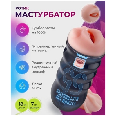 «VACUUM CUP Mouth» - Мастурбатор- фото