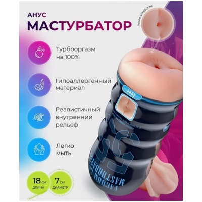 «Vacuum Cup Anus» - Мастурбатор-попка- фото2