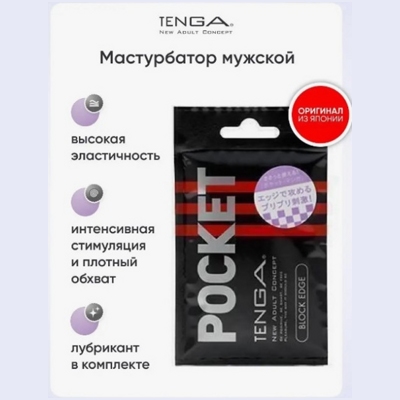 «Tenga Pocket» - Мастурбаторы- фото