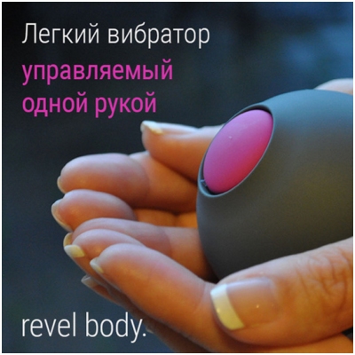 «Revel Body Original» -  пульсатор- фото