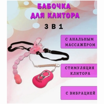 «Wearable whip Anal Vaginal Clitoris» – Вибробабочка- фото