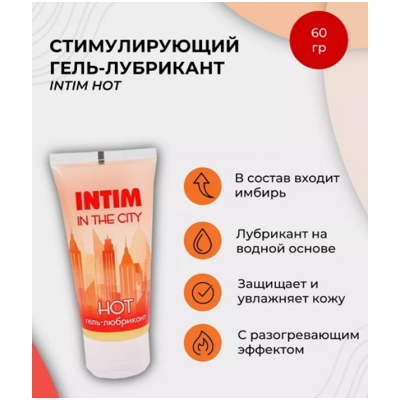 «Intim Hot» - Гель-любрикант- фото6