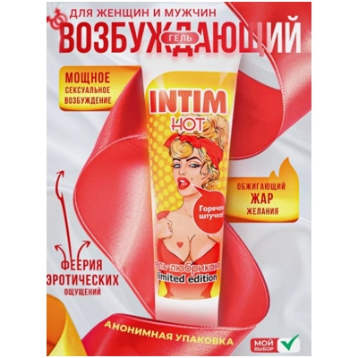 «Intim hot Limited Edition» - Гель-любрикант- фото6