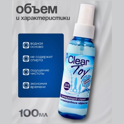 «CLEAR TOY» - Спрей-очиститель- фото6