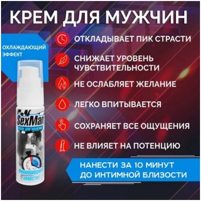«SexMan» - Крем пролонгатор- фото6