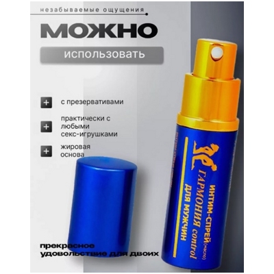 «Гармония Control» - Спрей-пролонгатор- фото5