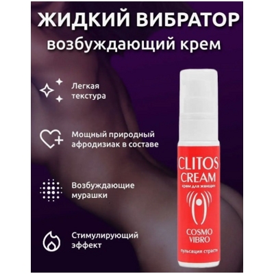 «Clitos Cream» - стимулирующий лубрикант- фото5