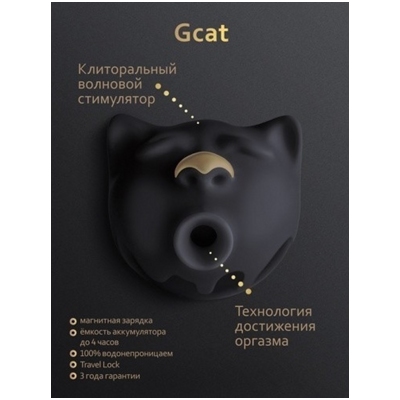 «Gvibe Gcat» - вакуумный стимулятор клитора- фото