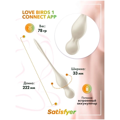 «Satisfyer Love Birds 1» – Вагинальные шарики с вибрацией- фото2