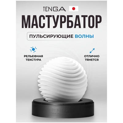 «Tenga Geo Aqua» – Мастурбатор - фото