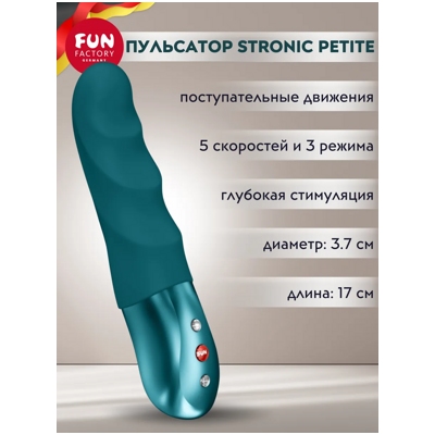«Fun Factory Stronic Petite» - Пульсатор- фото5
