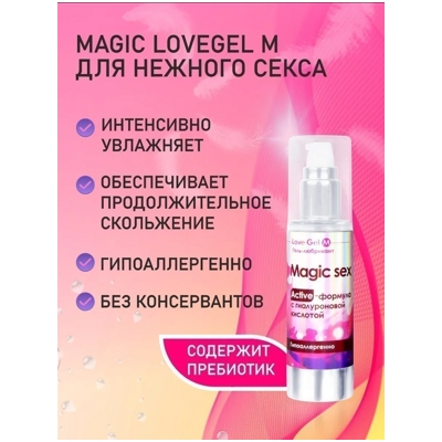 LoveGel M Magic Sex - Гель-любрикант- фото4