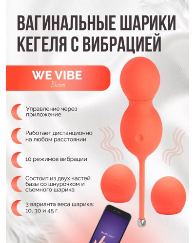 «We-Vibe Bloom» - Вагинальные шарики  — фото