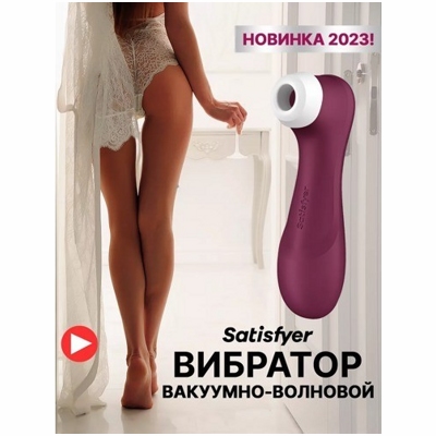 «Satisfyer Pro 2 Generation 3 Connect App» - смарт-стимулятор- фото3