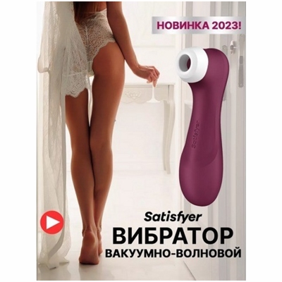 «Satisfyer Pro 2 Generation 3 Connect App» - смарт-стимулятор- фото3