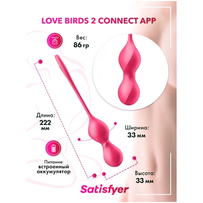 «Satisfyer Love Birds 2» – Вагинальные шарики с вибрацией- фото2