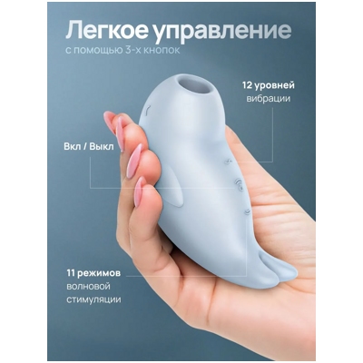 «Satisfyer Seal You Soon» - Вакуумный стимулятор- фото3
