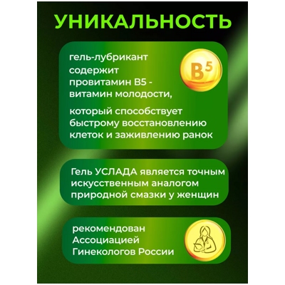 «Услада» - Гель-лубрикант- фото5
