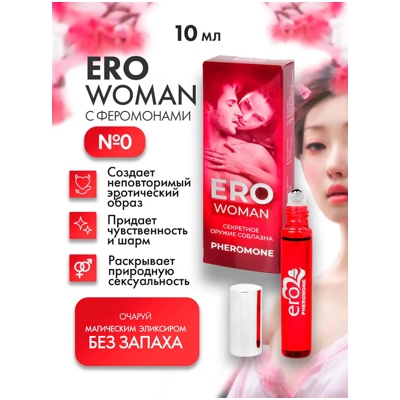 «Еrowoman» - Женские духи с феромонами- фото
