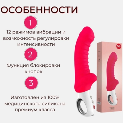 «Fun Factory Tiger G5» - Вибратор- фото3