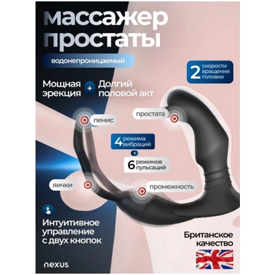 «Nexus Simul8 Orbit Edition» - Вибромассажер простаты- фото