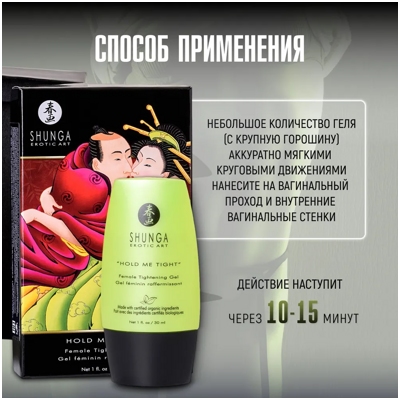 «Shunga Hold me tight» - Гель для сужения влагалища- фото6