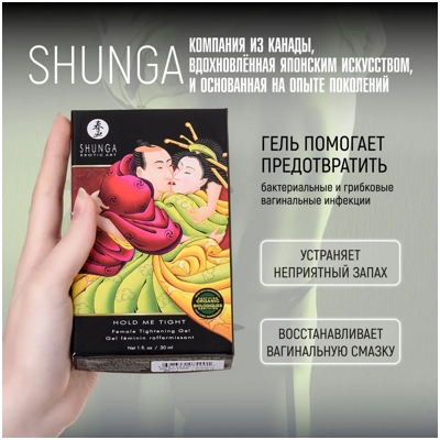 «Shunga Hold me tight» - Гель для сужения влагалища- фото3