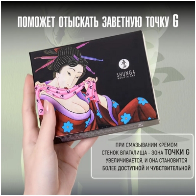 «Shunga Rain of Love» - Возбуждающий крем- фото3