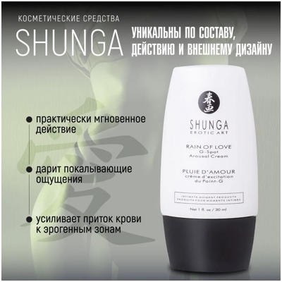 «Shunga Rain of Love» - Возбуждающий крем- фото2