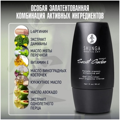 «Shunga Secret Garden» - Возбуждающий женский крем- фото6