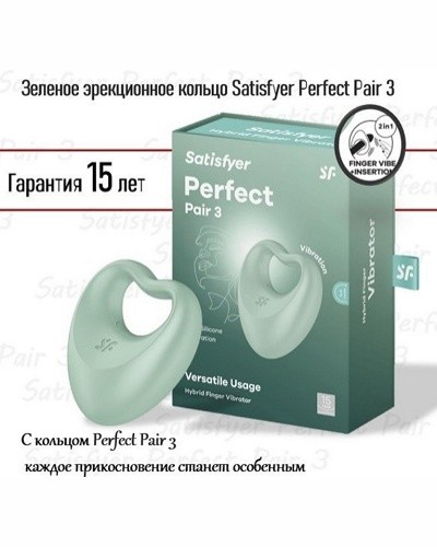 «Satisfyer Perfect Pair 3» - эрекционное кольцо — фото