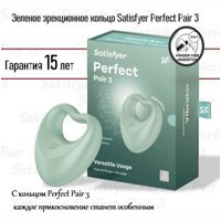 «Satisfyer Perfect Pair 3» - эрекционное кольцо- фото4