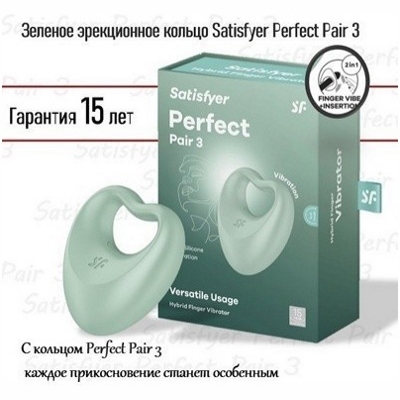 «Satisfyer Perfect Pair 3» - эрекционное кольцо- фото4